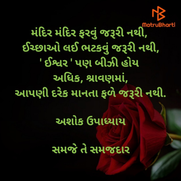 Gujarati Thought by Ashok Upadhyay : 111888179