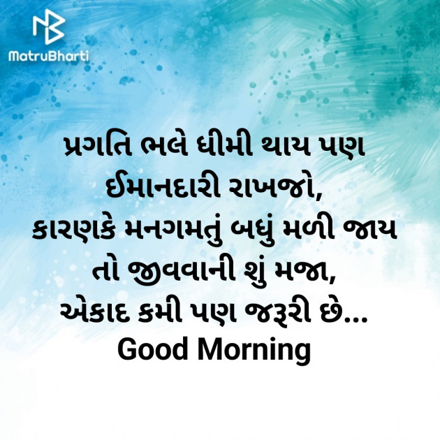 Gujarati Good Morning by Nirav Devani : 111888185