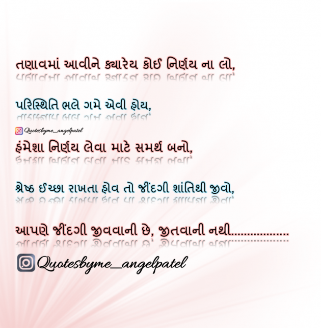 Gujarati Quotes by Ankita Patel : 111888189