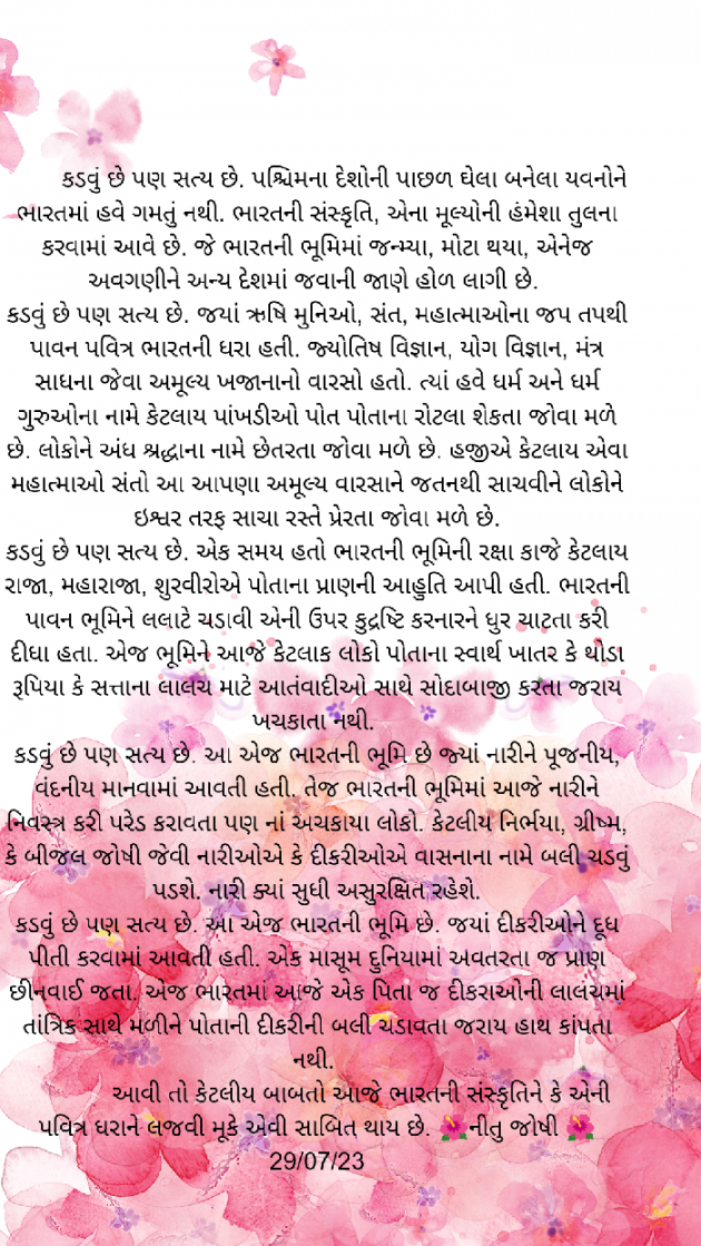 Gujarati Thought by Nij Joshi : 111888215