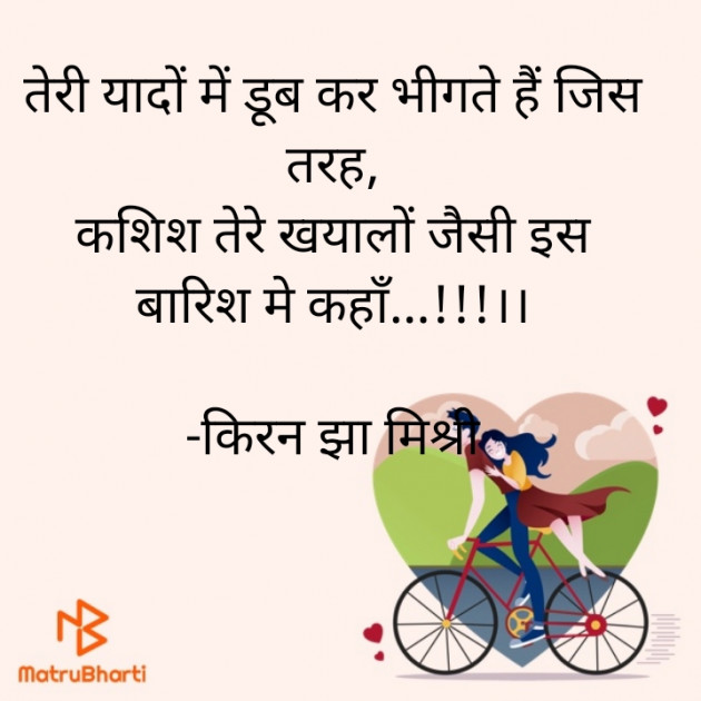 Hindi Shayri by किरन झा मिश्री : 111888222