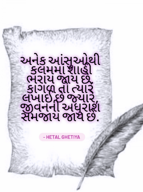 Post by કૃષ્ણપ્રિયા on 29-Jul-2023 02:49pm