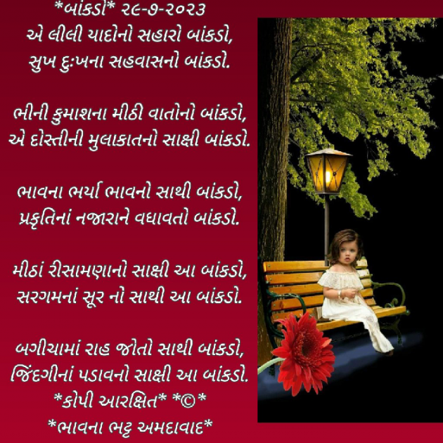 Gujarati Poem by Bhavna Bhatt : 111888250