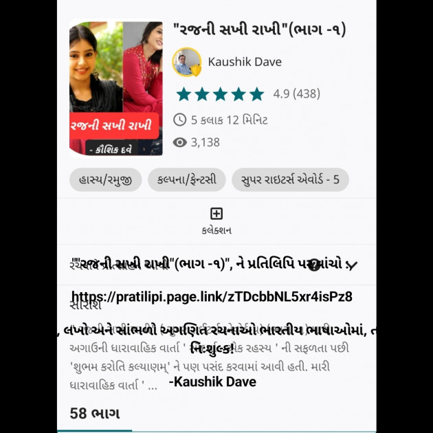 Gujarati Blog by Kaushik Dave : 111888269