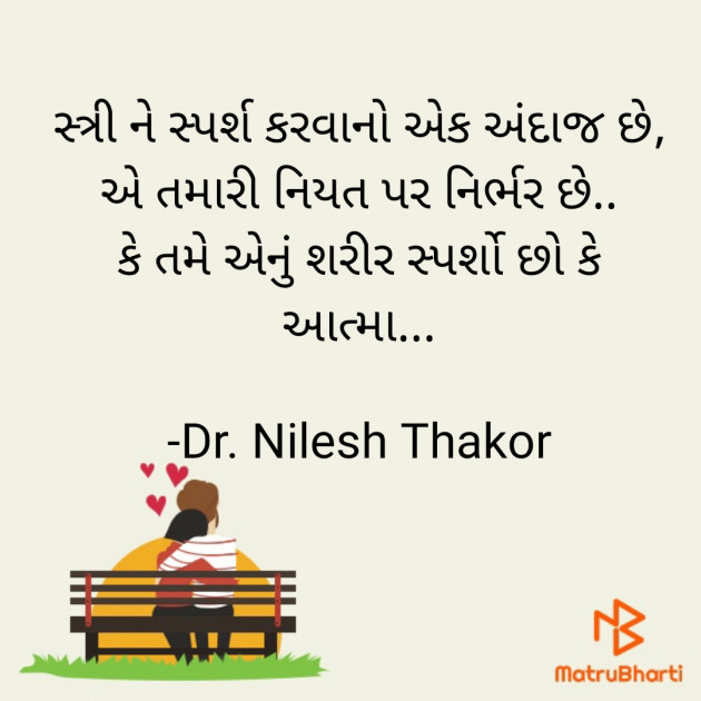 Gujarati Shayri by Dr. Nilesh Thakor : 111888271