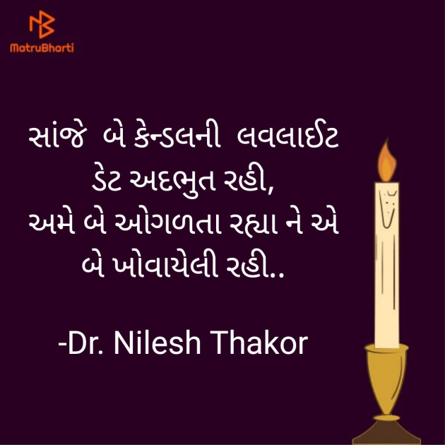 Gujarati Shayri by Dr. Nilesh Thakor : 111888274