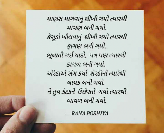 Gujarati Poem by R G POSHIYA : 111888290