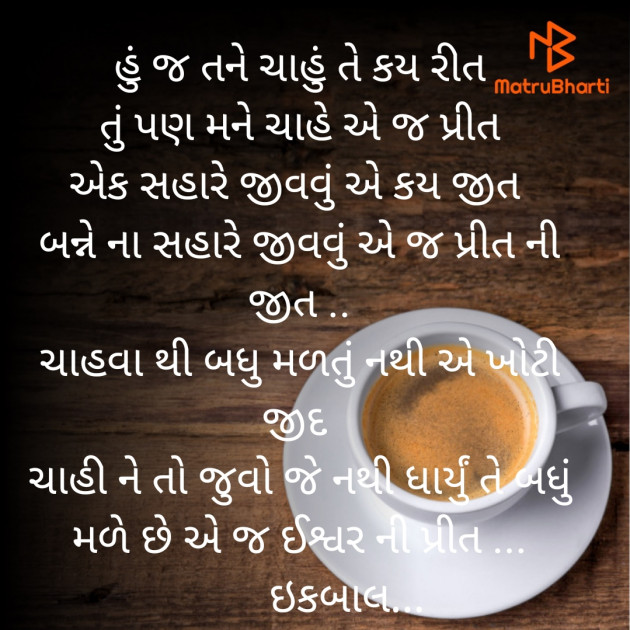 Gujarati Shayri by Iqbal RADHANPURA : 111888306