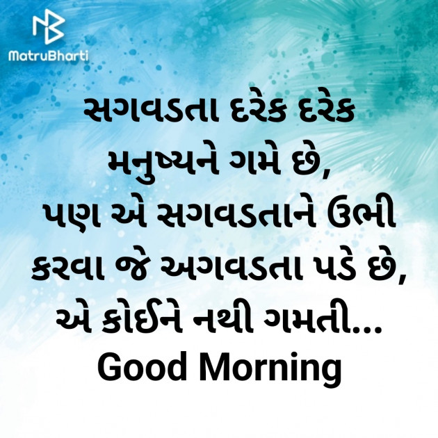 Gujarati Good Morning by Nirav Devani : 111888323