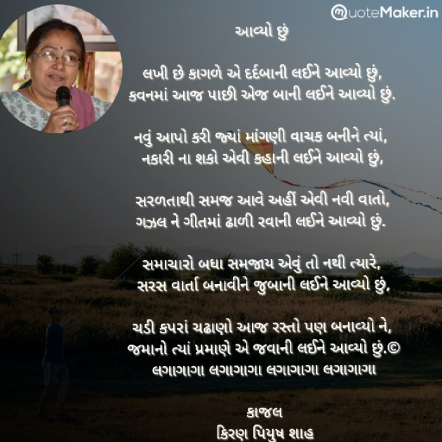 Gujarati Poem by Kiran shah : 111888325