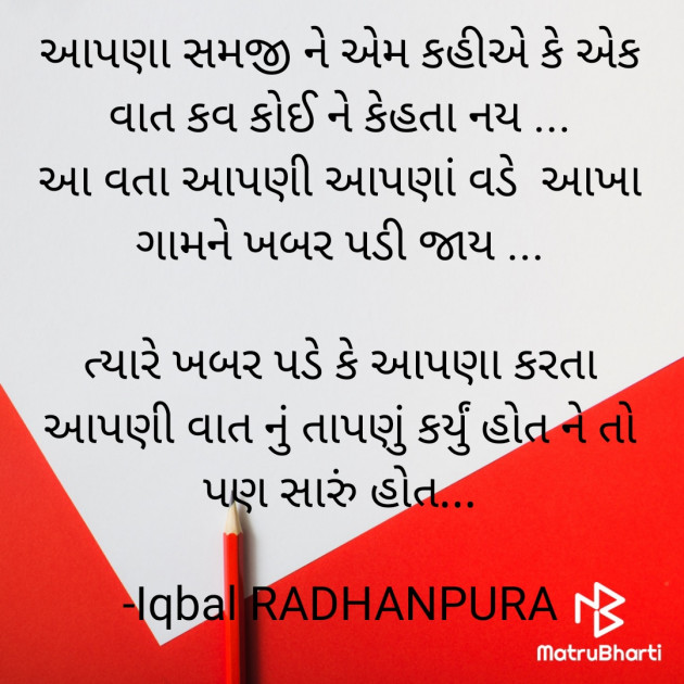 Gujarati Motivational by Iqbal RADHANPURA : 111888336