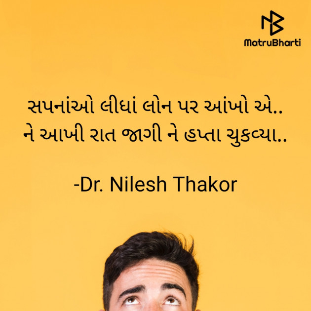 Gujarati Shayri by Dr. Nilesh Thakor : 111888337