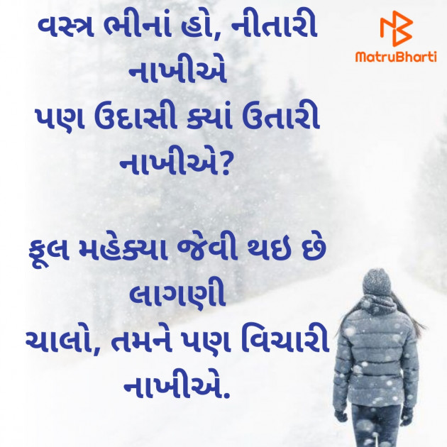 Gujarati Shayri by Nayana Viradiya : 111888343