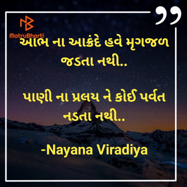 Gujarati Shayri by Nayana Viradiya : 111888346