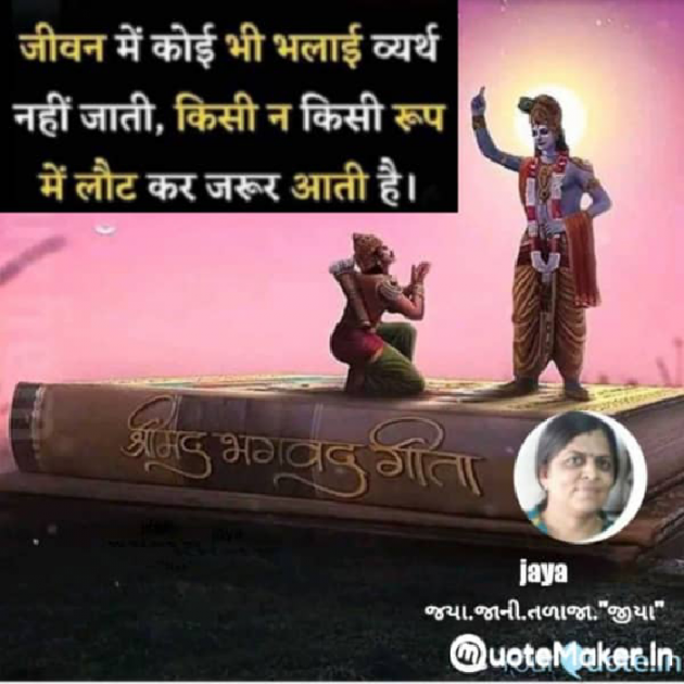 Gujarati Motivational by Jaya.Jani.Talaja.