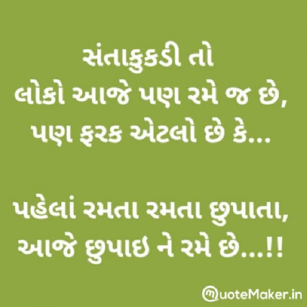 Gujarati Whatsapp-Status by Jaya.Jani.Talaja.