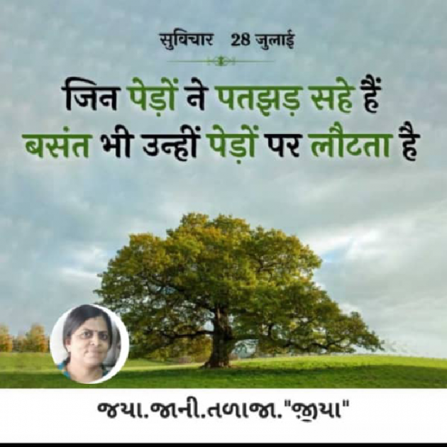 Gujarati Motivational by Jaya.Jani.Talaja.