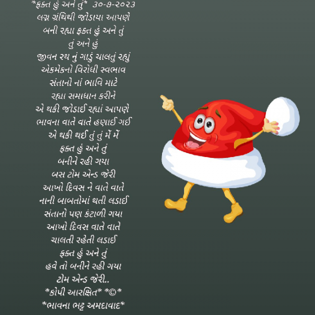 Gujarati Poem by Bhavna Bhatt : 111888386