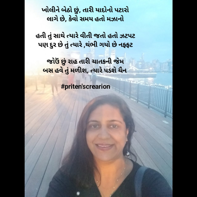 Gujarati Shayri by Priten K Shah : 111888387