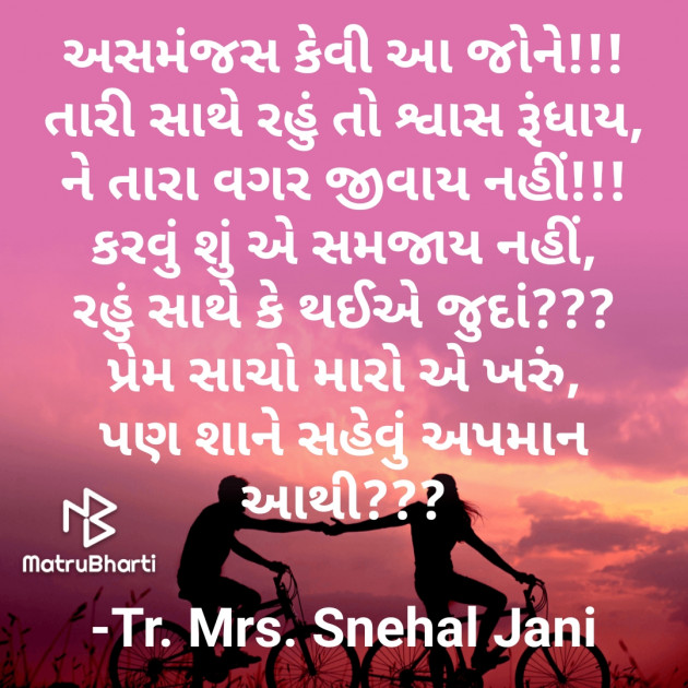 Gujarati Poem by Tr. Mrs. Snehal Jani : 111888397