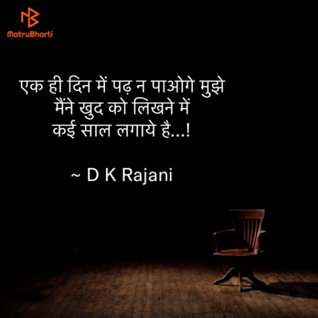 Hindi Thought by D K Rajani : 111888399