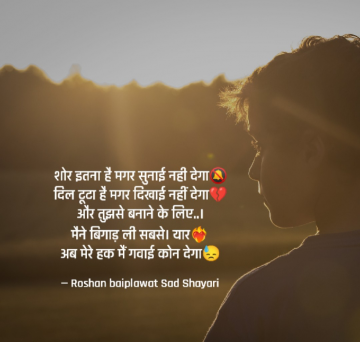 roshanbaiplawatsadshayari180209