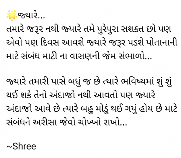 Gujarati Quotes by Shree...Ripal Vyas : 111888417