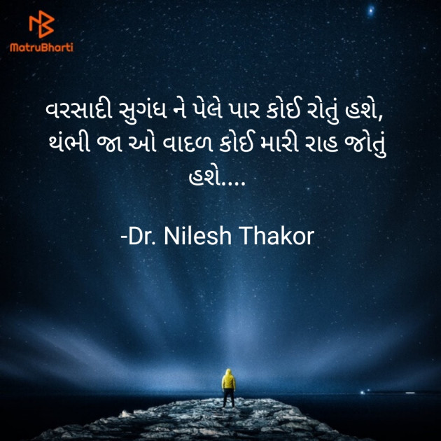 Gujarati Shayri by Dr. Nilesh Thakor : 111888430