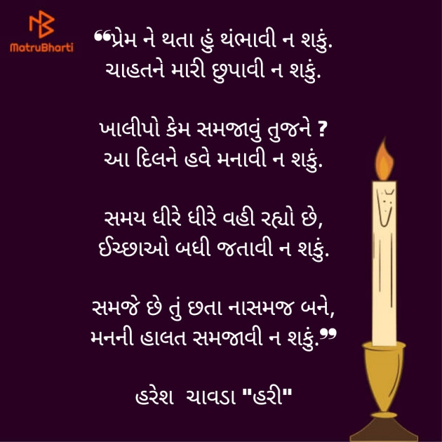 Gujarati Poem by Haresh Chavda : 111888435