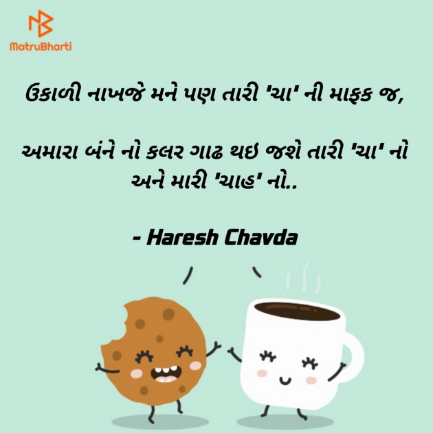 Gujarati Shayri by Haresh Chavda : 111888436