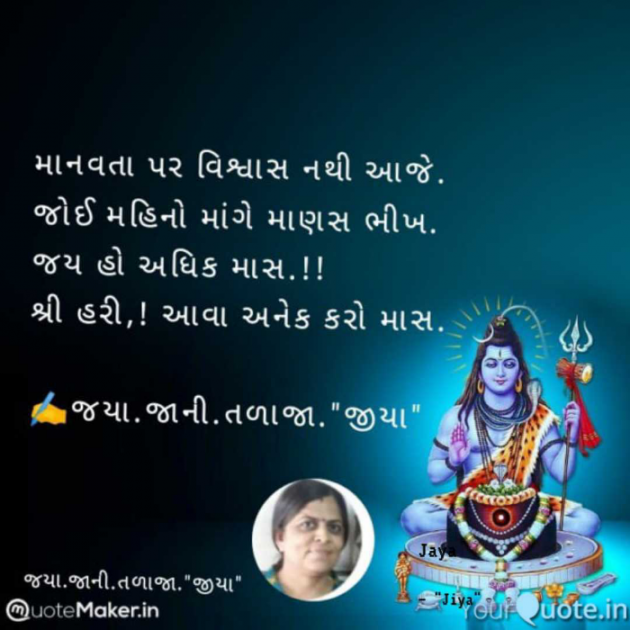 Gujarati Whatsapp-Status by Jaya.Jani.Talaja.