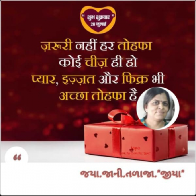 Gujarati Motivational by Jaya.Jani.Talaja.