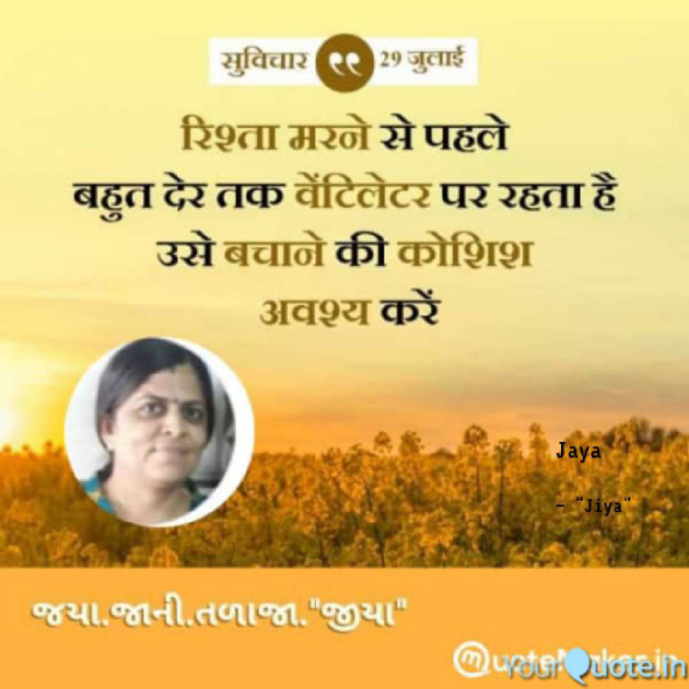 Gujarati Motivational by Jaya.Jani.Talaja.