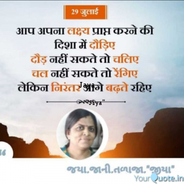 Gujarati Motivational by Jaya.Jani.Talaja.