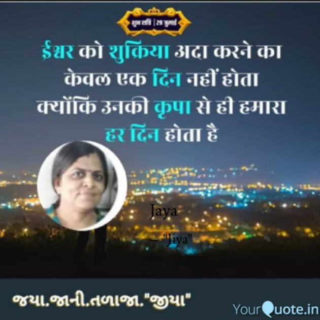 Gujarati Motivational by Jaya.Jani.Talaja.