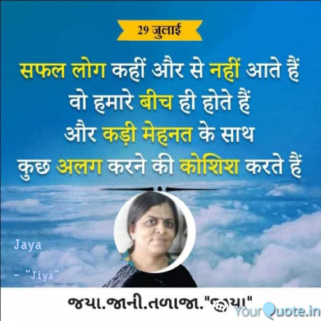 Gujarati Motivational by Jaya.Jani.Talaja.