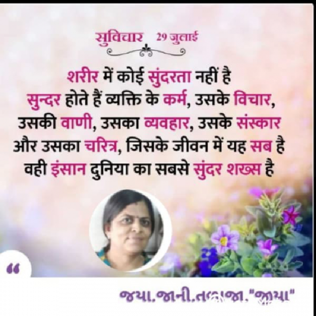 Gujarati Motivational by Jaya.Jani.Talaja.