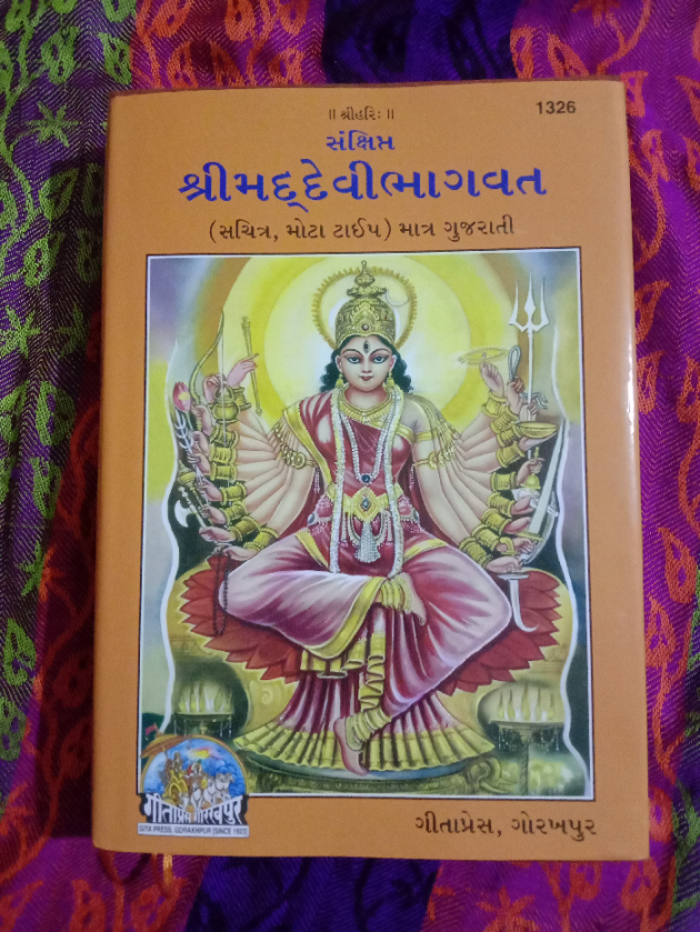 Gujarati Religious by Jaya.Jani.Talaja.