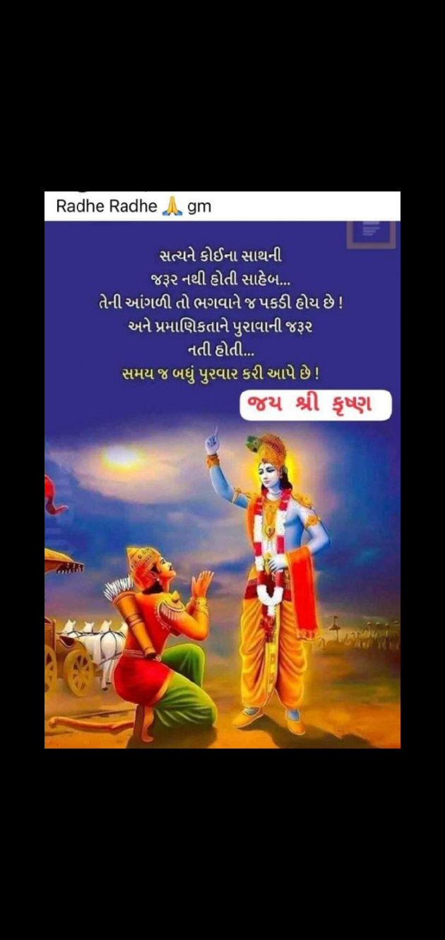 Gujarati Religious by Jaya.Jani.Talaja.