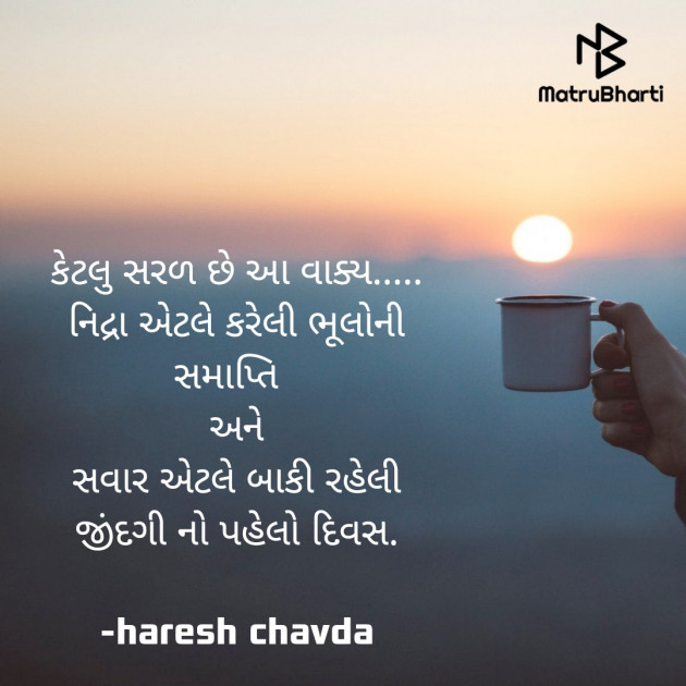 Gujarati Quotes by Haresh Chavda : 111888471