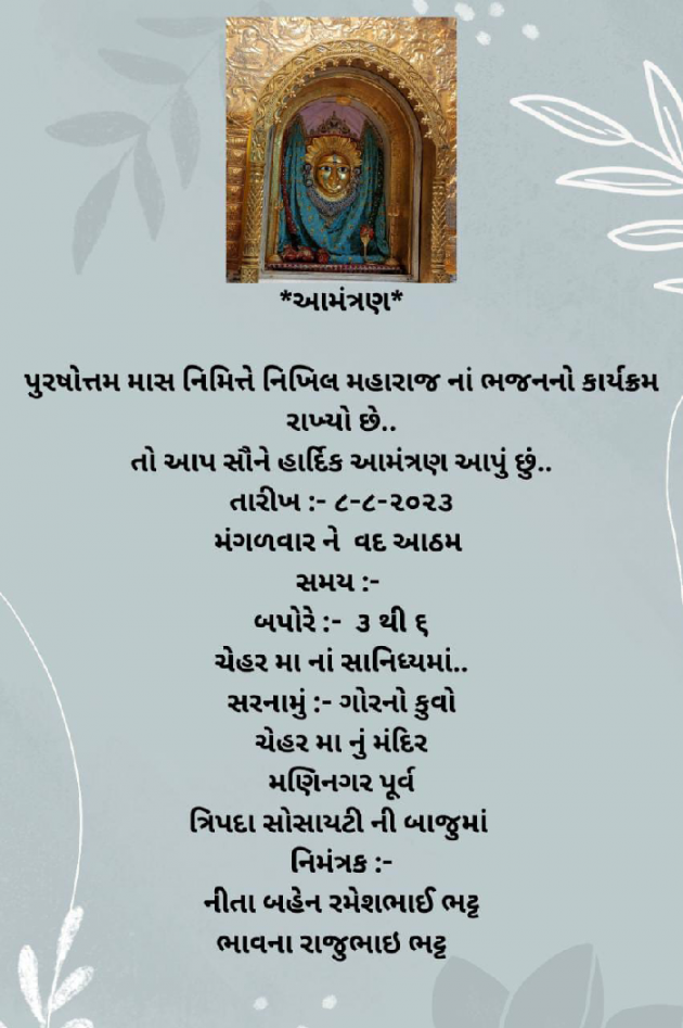 Gujarati Religious by Bhavna Bhatt : 111888481