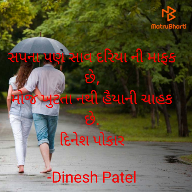 Gujarati Shayri by Dinesh Patel : 111888485