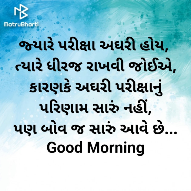 Gujarati Good Morning by Nirav Devani : 111888493