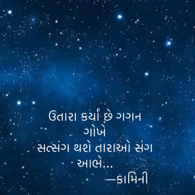 Gujarati Poem by Kamini Shah : 111888496