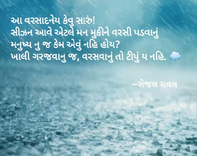 Gujarati Blog by Sejal Raval : 111888503