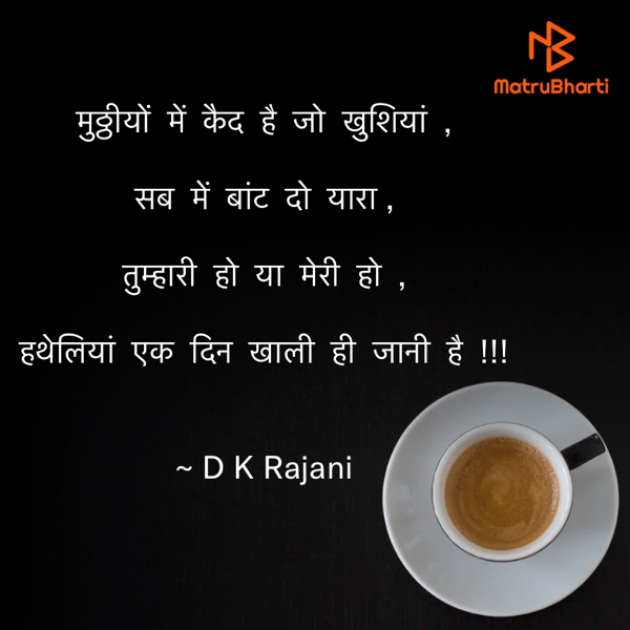 Hindi Thought by D K Rajani : 111888504