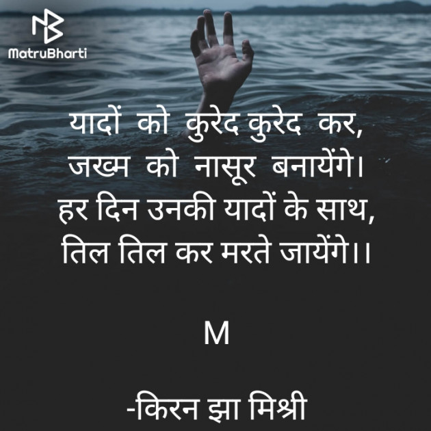 Hindi Shayri by किरन झा मिश्री : 111888520