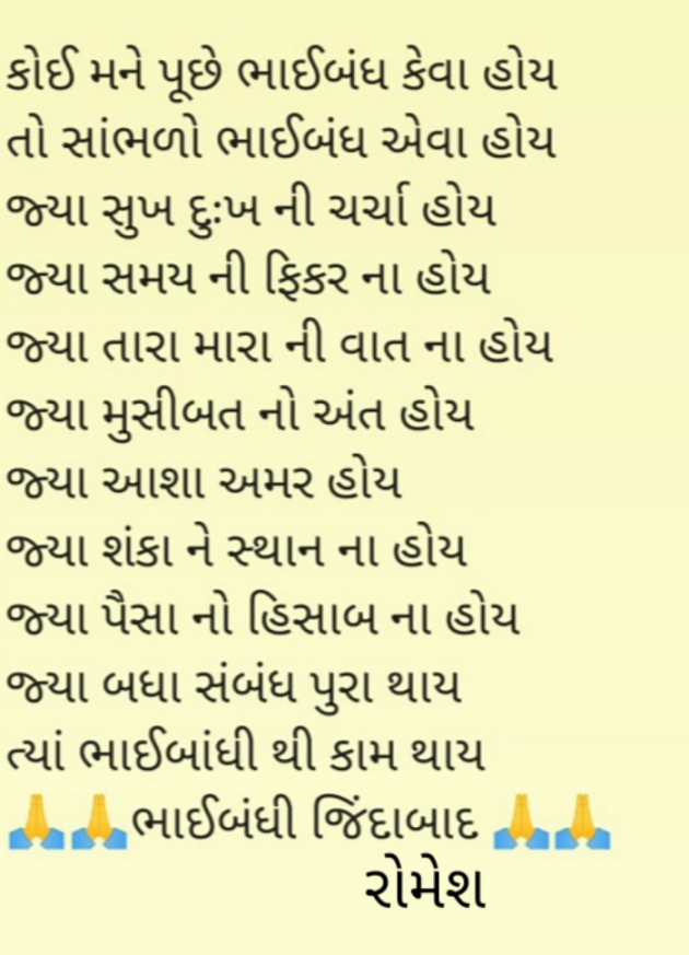 Gujarati Shayri by Romesh Goswami : 111888550