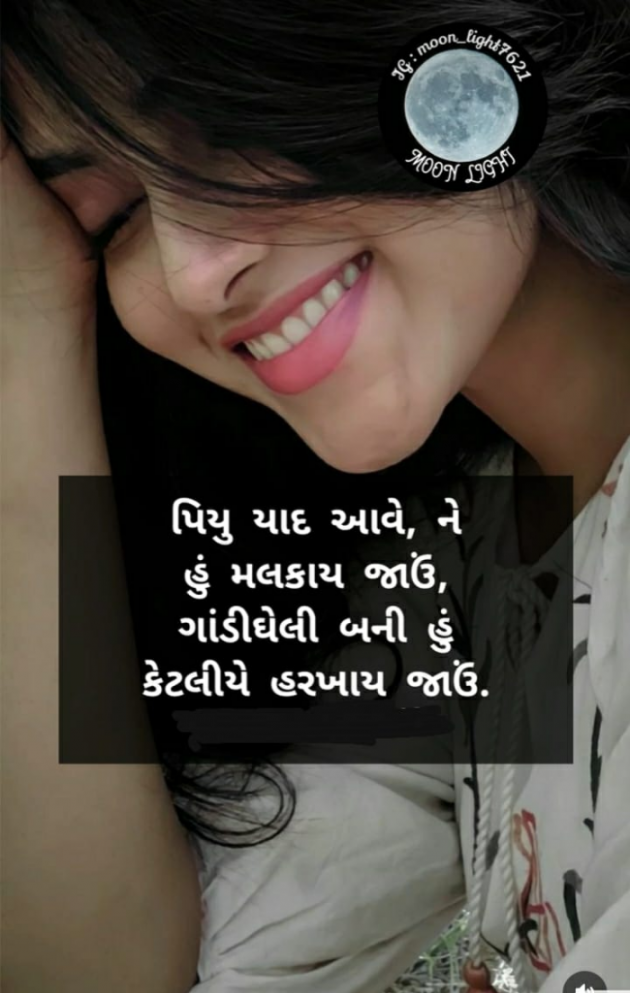 Gujarati Romance by Parmar Narvirsinh : 111888588