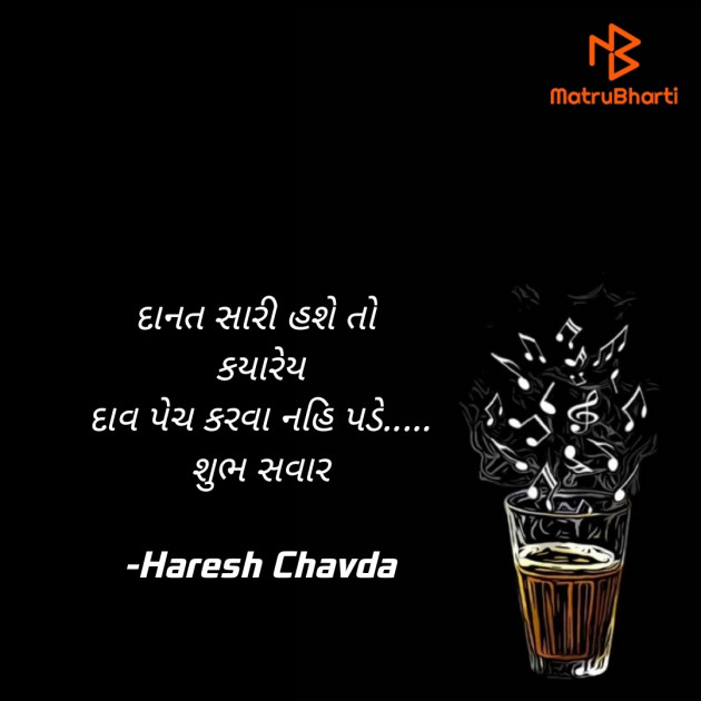 Gujarati Good Morning by Haresh Chavda : 111888610